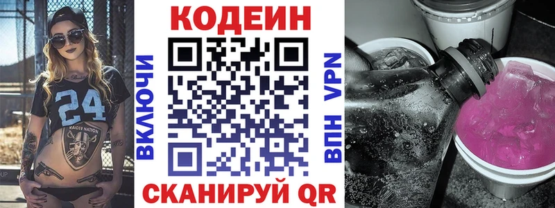 Кодеин Purple Drank  закладка  Ишимбай 